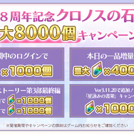 『アナザーエデン』8周年記念PV公開！メインストーリーや新キャラ、クロノスの石最大8,000個もらえるキャンペーンなど注目情報をひとまとめ