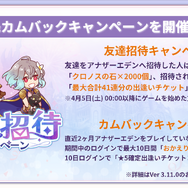 『アナザーエデン』8周年記念PV公開！メインストーリーや新キャラ、クロノスの石最大8,000個もらえるキャンペーンなど注目情報をひとまとめ