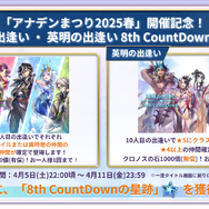 『アナザーエデン』8周年記念PV公開！メインストーリーや新キャラ、クロノスの石最大8,000個もらえるキャンペーンなど注目情報をひとまとめ