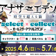 『アナザーエデン』8周年記念PV公開！メインストーリーや新キャラ、クロノスの石最大8,000個もらえるキャンペーンなど注目情報をひとまとめ