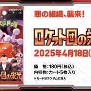 『ポケカ』ロケット団の“伝説の3鳥”で環境激変！？ 新トレーナーズも鬼強い―新弾「ロケット団の栄光」に収録