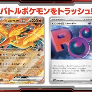 『ポケカ』ロケット団の“伝説の3鳥”で環境激変！？ 新トレーナーズも鬼強い―新弾「ロケット団の栄光」に収録
