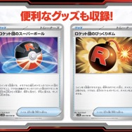 『ポケカ』ロケット団の“伝説の3鳥”で環境激変！？ 新トレーナーズも鬼強い―新弾「ロケット団の栄光」に収録