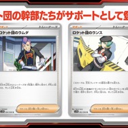 『ポケカ』ロケット団の“伝説の3鳥”で環境激変！？ 新トレーナーズも鬼強い―新弾「ロケット団の栄光」に収録