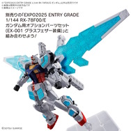 大阪・関西万博の記念ガンプラ「RX-78F00/E ガンダム（グラス