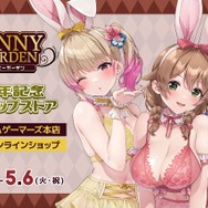 まさかの“パンツ柄”アイマスク!? お紳士向けな『バニーガーデン』新作グッズが多数登場―リリース1周年記念ポップアップストア開催決定