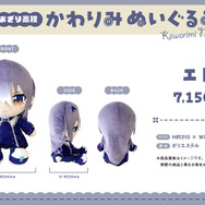 VTuberグループ「あおぎり高校」ぬいぐるみが予約受付開始！音霊魂子、栗駒こまるなどに加えて新メンバーもラインナップ