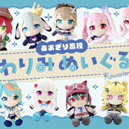 VTuberグループ「あおぎり高校」ぬいぐるみが予約受付開始！音