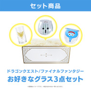 ドラクエ』『FF』詰め合わせBOXが販売開始！ロトの紋章や