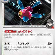 ポケカ』新弾「ロケット団の栄光」がポケセンオンラインで抽選