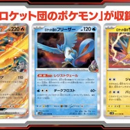 ポケカ』新弾「ロケット団の栄光」がポケセンオンラインで抽選 ポケカ』新弾「ロケット団の栄光」がポケセンオンラインで抽選