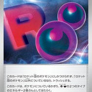 ポケモンカードゲーム ロケット団 サプライ 6点　ポケセン　新品 抽選販売】ポケモンカードゲーム スカーレット＆バイオレット