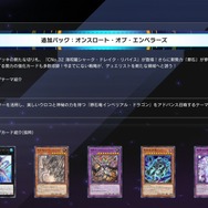 『遊戯王マスターデュエル』新パック「オンスロート・オブ・エンペラーズ」4月10日より追加！シャークデッキの新しい切り札や新規テーマ「原石」などを収録