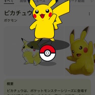 スマホのGoogle検索に『ポケモン』ミニゲームが出現中！“ポケモンの名前”を検索して初代151匹をゲットしよう