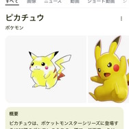 スマホのGoogle検索に『ポケモン』ミニゲームが出現中！“ポケモンの名前”を検索して初代151匹をゲットしよう