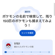 スマホのGoogle検索に『ポケモン』ミニゲームが出現中！“ポケモンの名前”を検索して初代151匹をゲットしよう