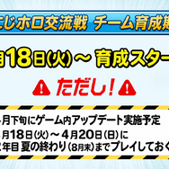 「にじホロ交流戦2025」ルール、グッズ、チケット情報まとめ―にじさんじ、ホロライブが『プロスピ2024-2025』で直接対決