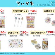 しまむらにて「ちいかわ」アイテムが4月9日販売開始！お弁当を彩るニコニコピックなど、ランチやピクニックにピッタリな商品がラインナップ