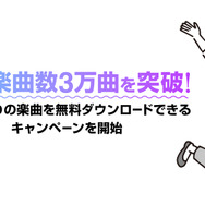 ゲーム開発から動画制作まで！音楽配信サイト「250music」の登録楽曲数が3万曲を突破、厳選した無料提供も
