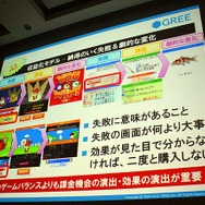 【CEDEC 2010】2000万人を魅了するソーシャルゲームの作り方