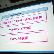 【CEDEC 2010】2000万人を魅了するソーシャルゲームの作り方