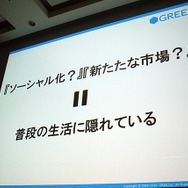 【CEDEC 2010】2000万人を魅了するソーシャルゲームの作り方