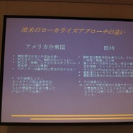 【CEDEC 2010】外国人が語る欧州言語向けローカライズの実情