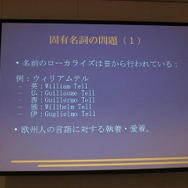 【CEDEC 2010】外国人が語る欧州言語向けローカライズの実情
