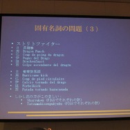 【CEDEC 2010】外国人が語る欧州言語向けローカライズの実情