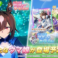 ウマ娘』新衣装の「シリウスシンボリ」実装決定！サポカには