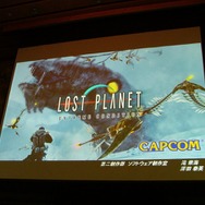 【CEDEC2007】先端のグラフィック処理の秘訣を公開、「Lost Planet でのビジュアル表現」