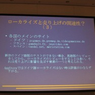 【CEDEC 2010】外国人が語る欧州言語向けローカライズの実情