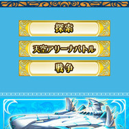 天空のスカイガレオン