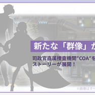 『アナザーエデン』がついに8周年！生放送で会場が沸いたトピックベスト5は!?