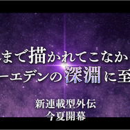 『アナザーエデン』がついに8周年！生放送で会場が沸いたトピックベスト5は!?