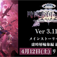 『アナザーエデン』がついに8周年！生放送で会場が沸いたトピックベスト5は!?
