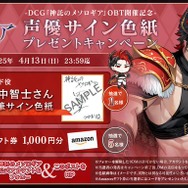 新作スマホ向けカードゲーム『神託のメソロギア』オープンβテスト開催中！事前登録不要で誰でも参加可能、声優サイン色紙＆アマギフが当たるキャンペーンも