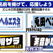 「にじホロ交流戦2025」ルール、グッズ、チケット情報まとめ―にじさんじ、ホロライブが『プロスピ2024-2025』で直接対決