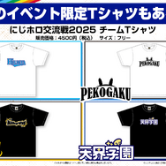 「にじホロ交流戦2025」ルール、グッズ、チケット情報まとめ―にじさんじ、ホロライブが『プロスピ2024-2025』で直接対決