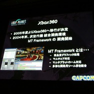 【CEDEC2007】先端のグラフィック処理の秘訣を公開、「Lost Planet でのビジュアル表現」