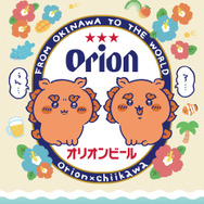 「ちいかわ」×「オリオンビール」コラボ!沖縄らしい描き下ろしデザインの限定アイテムが登場