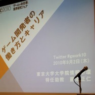 【CEDEC 2010】調査データで浮き彫りにするゲーム開発者の年収、キャリア、学歴	