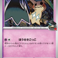 ポケモン　銭湯！　ロケット団　ミミッキュ　まとめ　ポケカ つき ポケカ』“ロケット団の栄光”リスト公開で注目カード続々