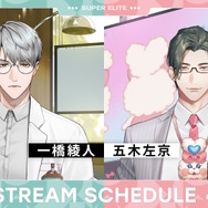 「にじさんじ」より新VTuberデビュー！スーパーエリート新人と銘打たれた「一橋綾人」「五木左京」の2名が活動開始