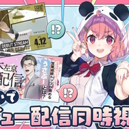 「にじさんじ」より新VTuberデビュー！スーパーエリート新人と銘打たれた「一橋綾人」「五木左京」の2名が活動開始