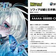 推理ADV『ソフィアは嘘と引き換えに』が「ゲムマイド」に新登場―5つの人格を持つ少女と共に迫る真実とは