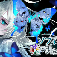 推理ADV『ソフィアは嘘と引き換えに』が「ゲムマイド」に新登場―5つの人格を持つ少女と共に迫る真実とは