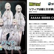 推理ADV『ソフィアは嘘と引き換えに』が「ゲムマイド」に新登場―5つの人格を持つ少女と共に迫る真実とは