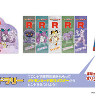 ロケット団が極楽湯を占領!?『ポケモン』コラボが4月24日より開催ーミュウツーの湯やスペシャルメニュー販売、『ポケカ』体験会も実施