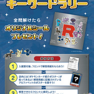 ロケット団が極楽湯を占領!?『ポケモン』コラボが4月24日より開催ーミュウツーの湯やスペシャルメニュー販売、『ポケカ』体験会も実施